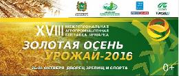 В деловой программе главной аграрной выставки региона примут участие федеральные эксперты